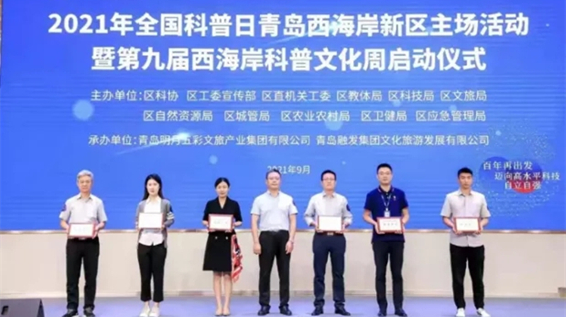 喜訊！城市陽臺(tái)海洋研學(xué)基地獲評(píng)青島市科普教育基地(圖1)