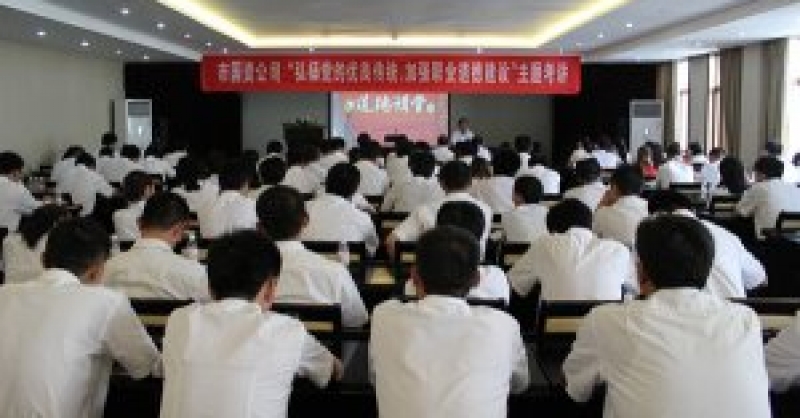 公司舉辦“弘揚(yáng)黨的優(yōu)良傳統(tǒng)，加強(qiáng)職業(yè)道德建設(shè)”主題考講活動(dòng)