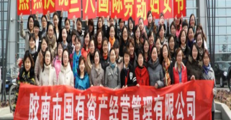 公司慶?！叭恕眹H勞動婦女節(jié)
