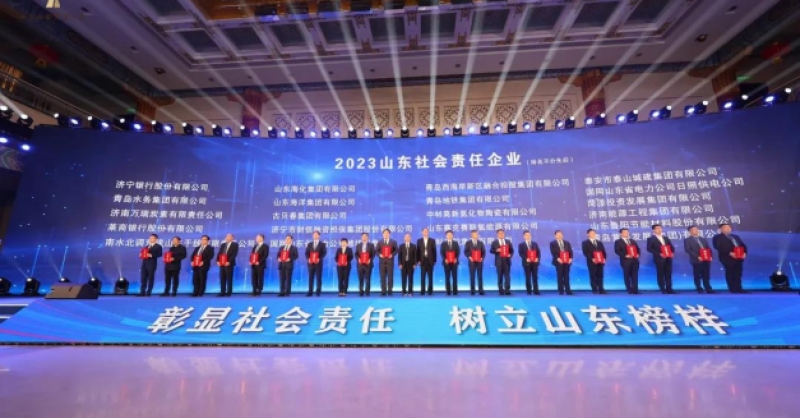 再獲殊榮！黃發(fā)集團(tuán)獲評(píng)“2023山東社會(huì)責(zé)任企業(yè)”