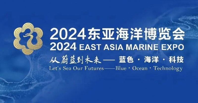 高端展商云集、明星展品薈萃、配套活動專業(yè)……2024東亞海博會亮點(diǎn)紛呈